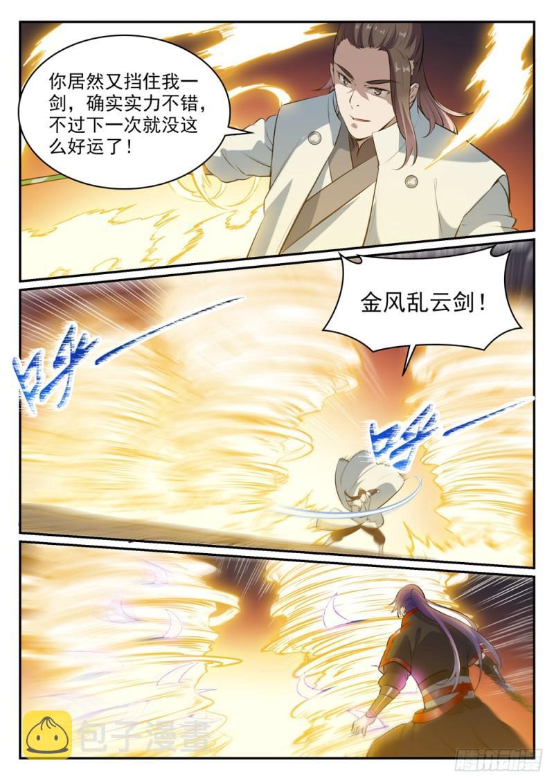 百草枯漫画,第503话 有样学样2图