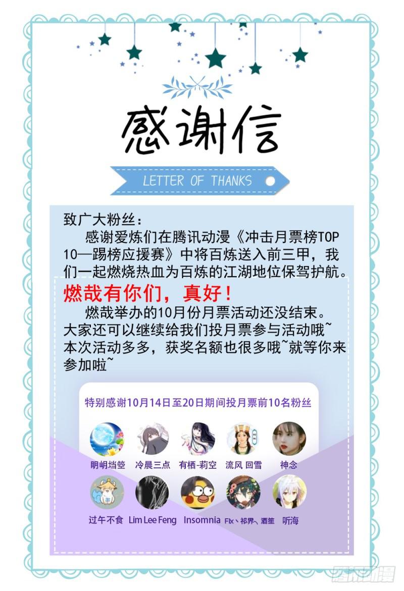 百万新娘漫画,第465话 後院失火2图