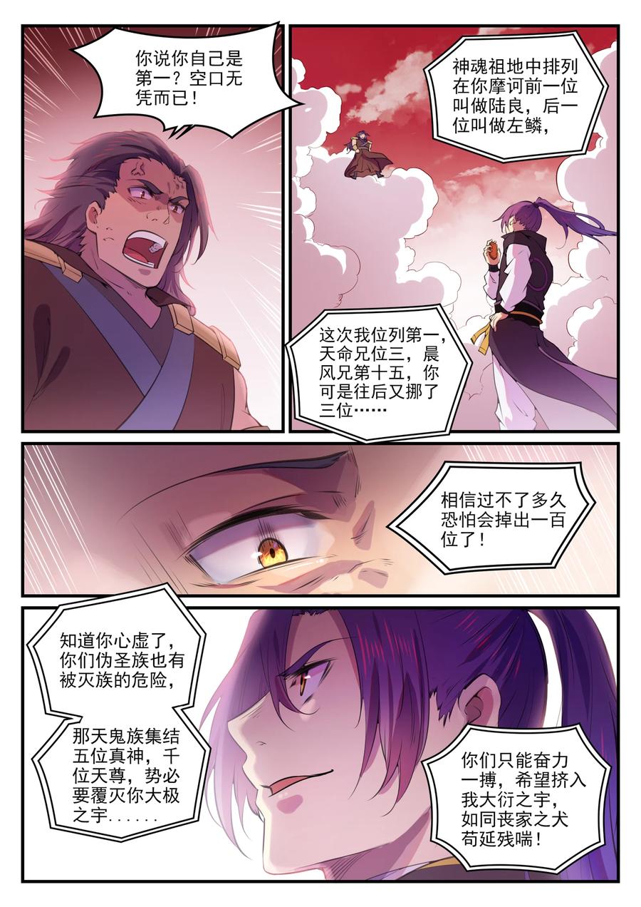 百链成神漫画,第771话 羣威羣胆2图