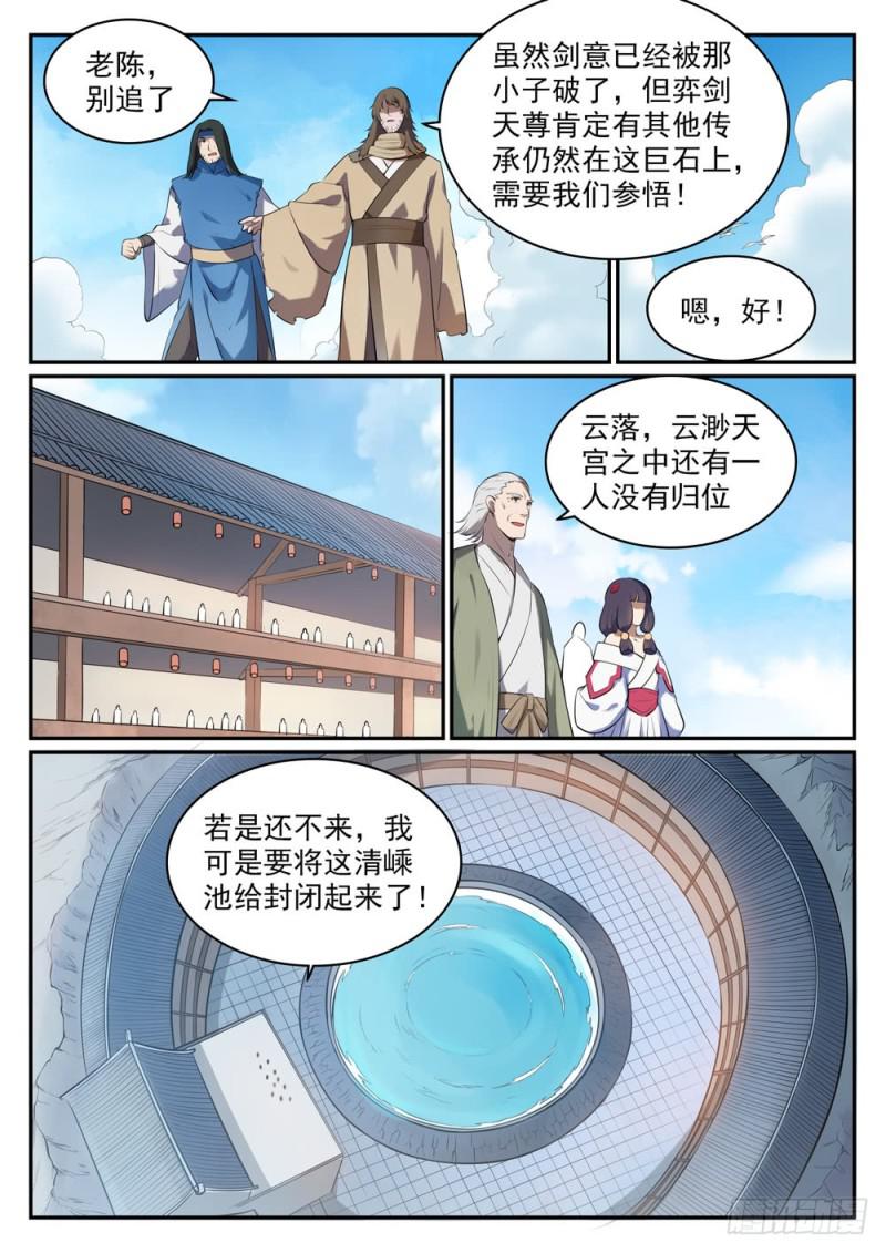 百草枯漫画,第517话 别开生面2图