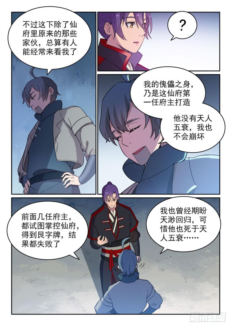 百万新娘漫画,第479话 势如破竹1图