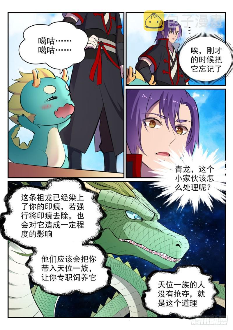 百链学术搜索的优点漫画,第454话 再回禁地1图