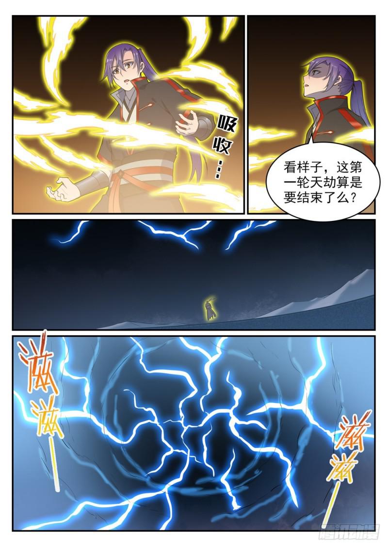 百万新娘之爱无悔电视剧漫画,第529话 灭运篁蛇2图