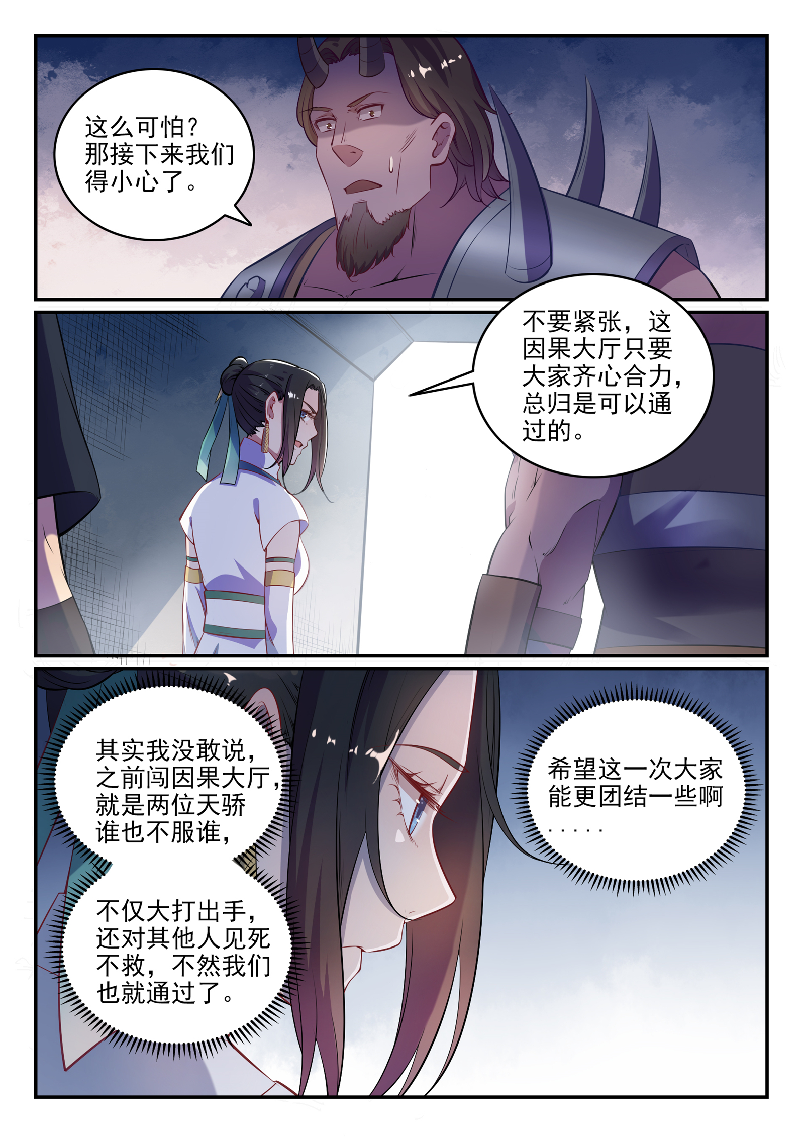 百合花漫画,第613话 暗藏杀机1图