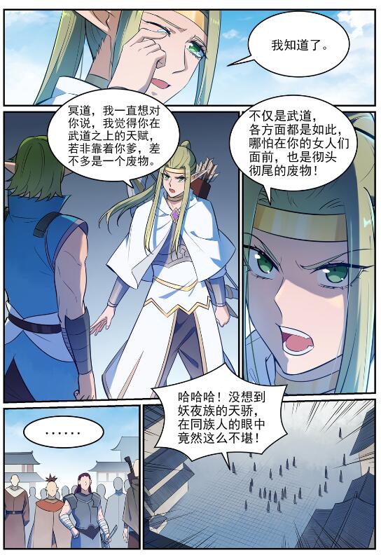 百草枯漫画,第634话 望眼欲穿2图