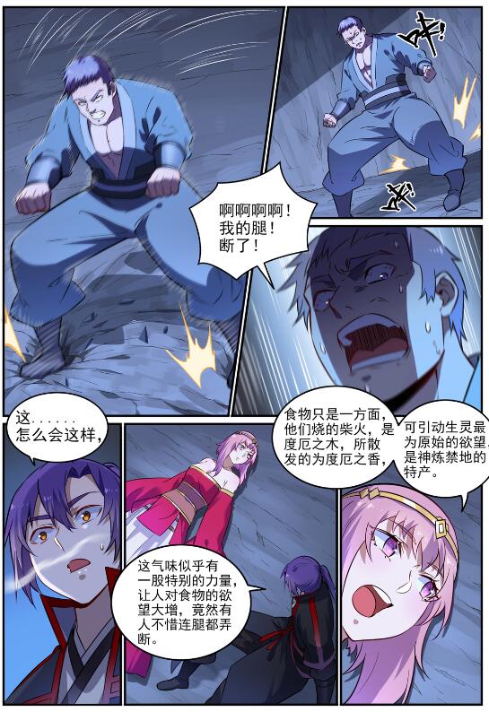 百万新娘之爱无悔电视剧漫画,第724话 互惠互利2图