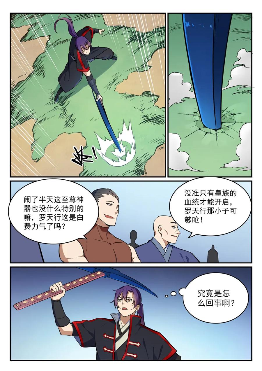 百链成仙漫画,第412话 滴血认主2图