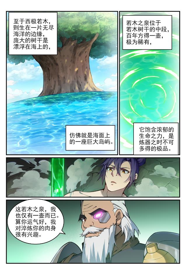 百万新娘漫画,第756话 举世无双2图