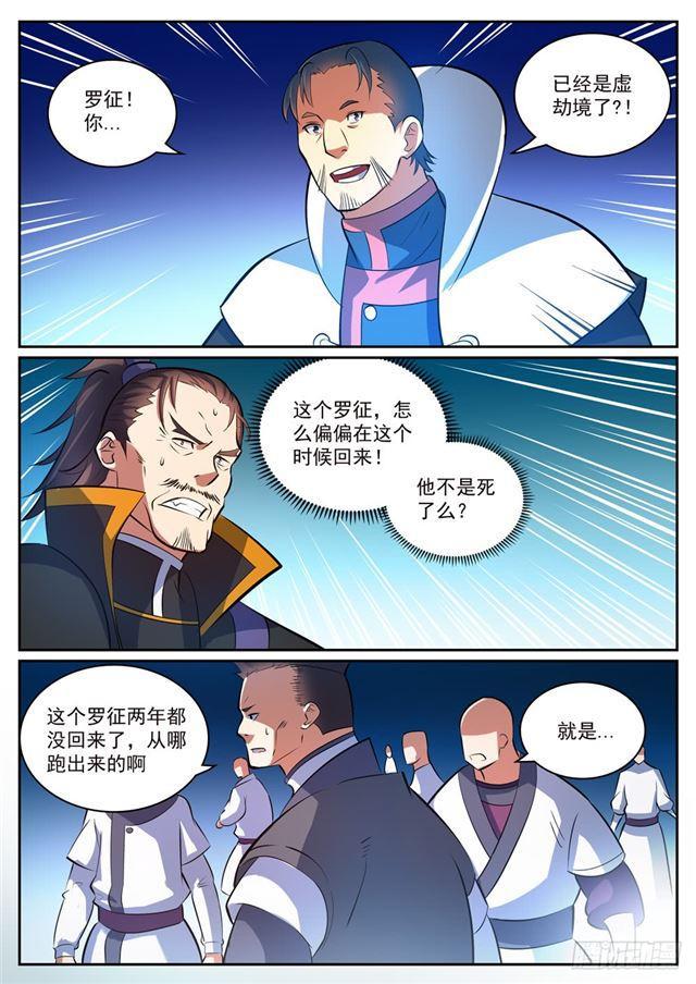 百炼成神动漫在线观看完整版免费漫画,第318话 垂死挣扎1图