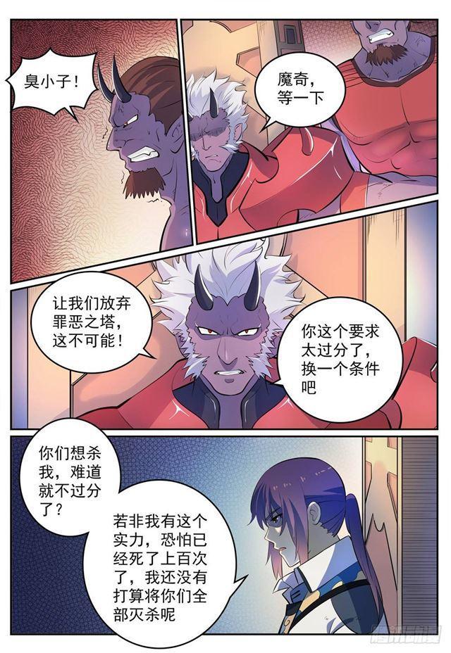 百链成神漫画,第269话 赶尽杀绝2图