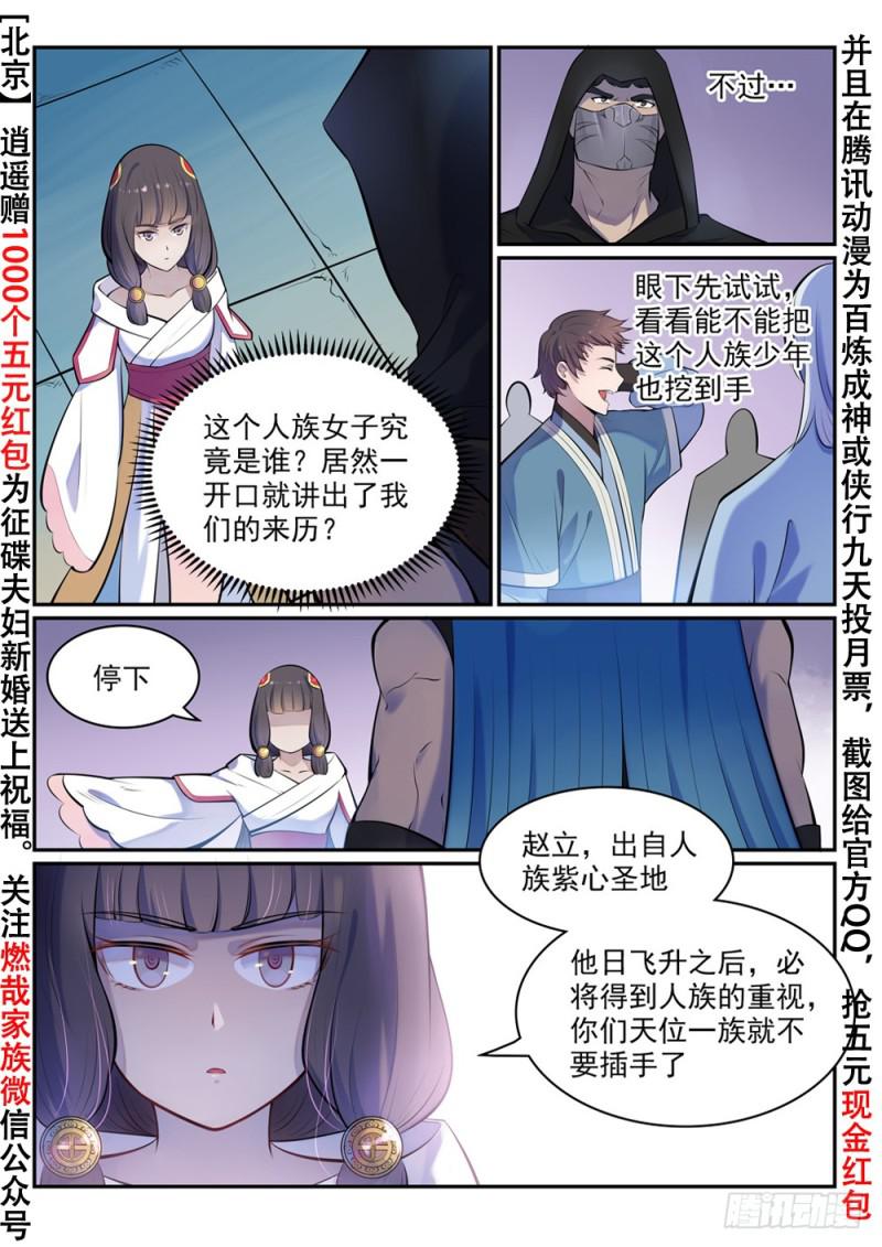 百链成神漫画,第463话 无命者2图