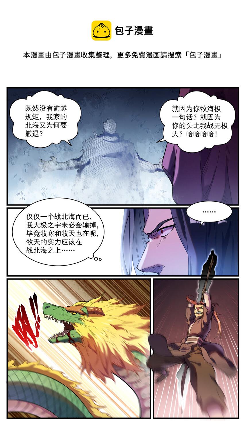 百链学术搜索的优点漫画,第821话 上下求索1图