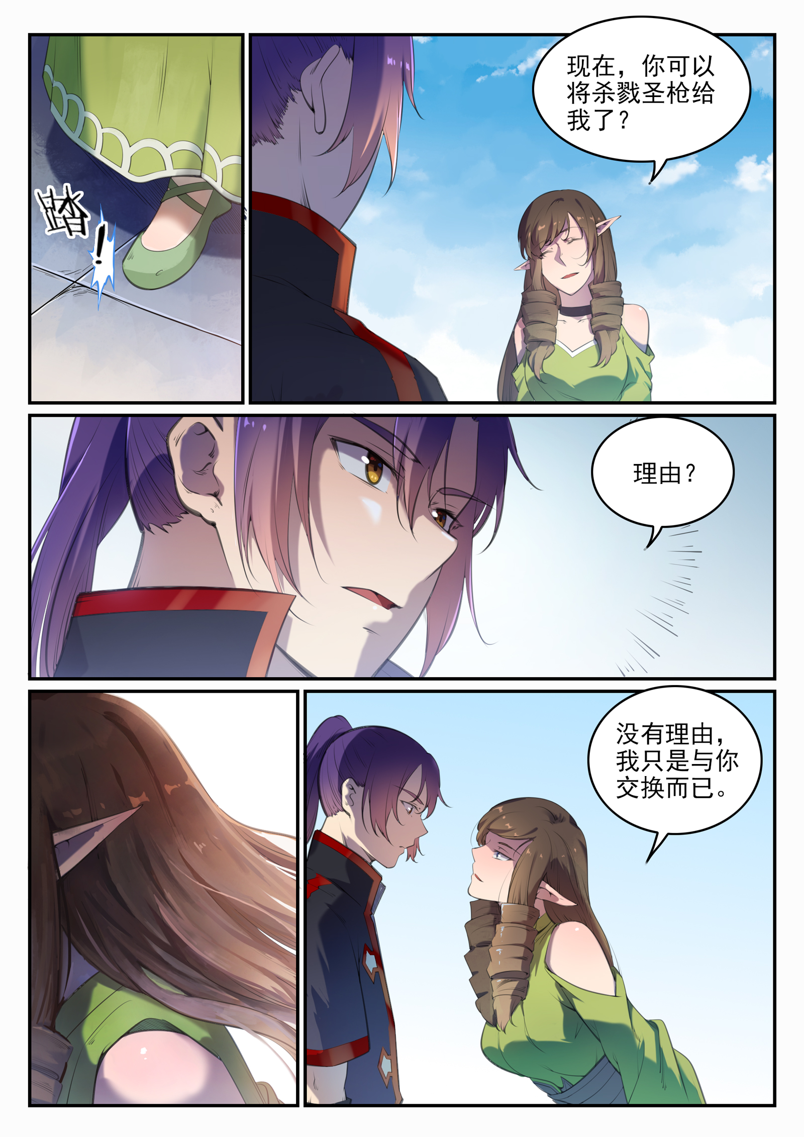 百万新娘漫画,第660话 甘言厚币1图