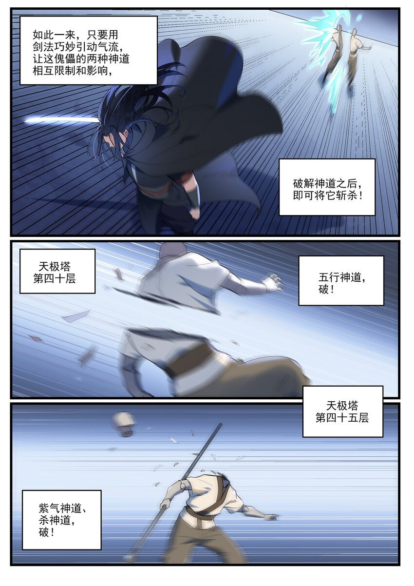 百万新娘之爱无悔电视剧漫画,第932话 初登天极塔2图