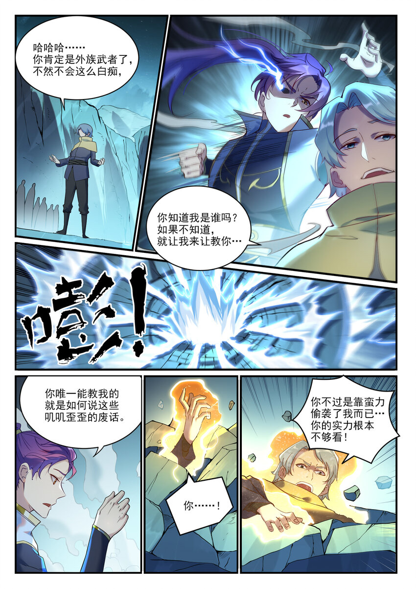 百万新娘之爱无悔电视剧漫画,第905话 昭然若揭2图