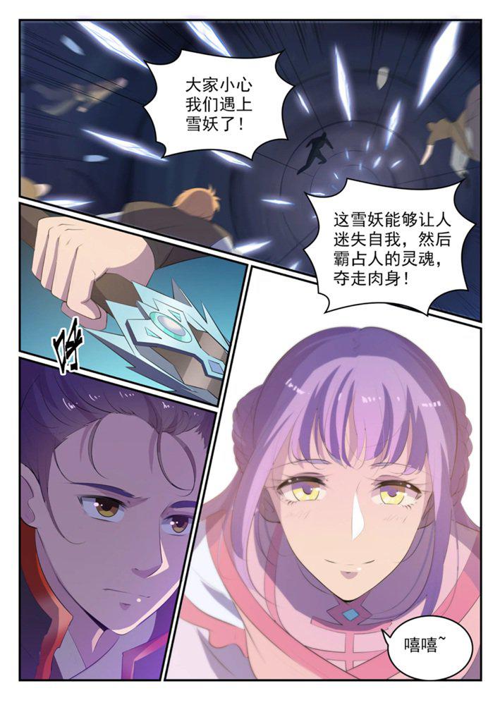 百炼成神动漫在线观看完整版免费漫画,第547话 魂牵梦萦1图