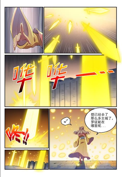 百姓关注抽奖漫画,第619话 前缘未断1图