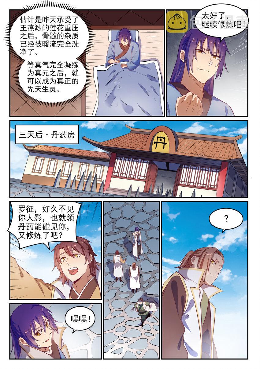 百万新娘之爱无悔电视剧漫画,第23话 天禄拍卖行1图