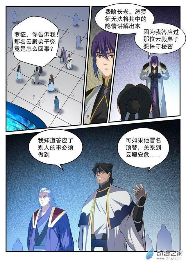 百万新娘之爱无悔电视剧漫画,第116话 传音解围1图
