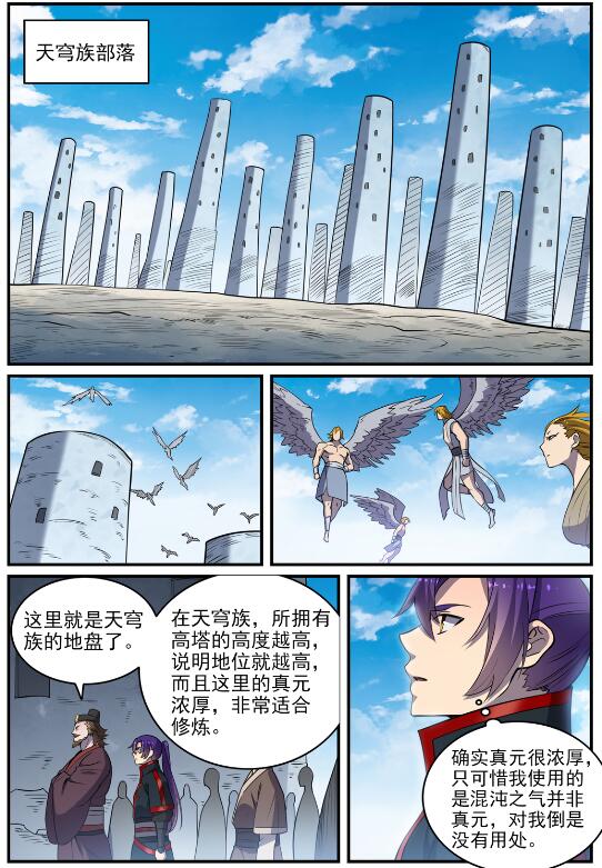 百链成仙漫画,第739话 剑拔弩张2图