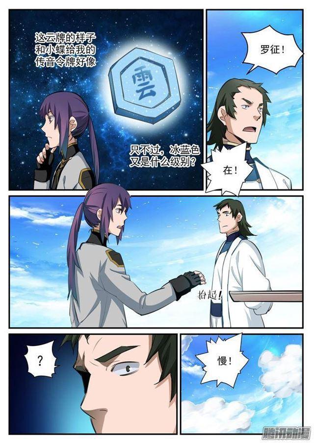 百万新娘漫画,第117话 入围精英堂2图