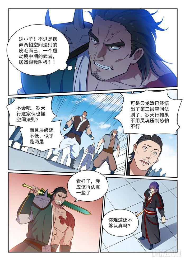 百草枯漫画,第379话 虚空背後2图