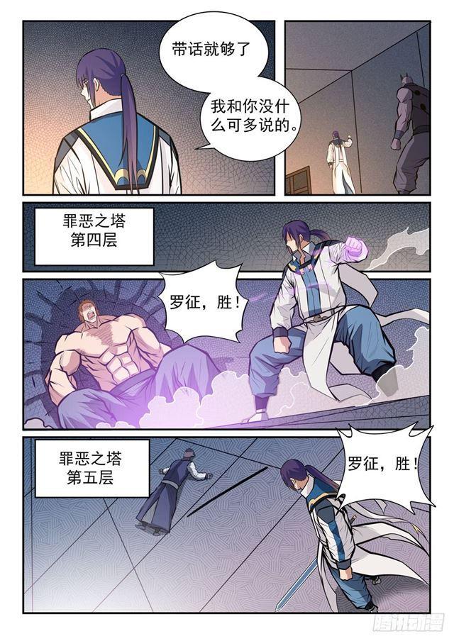 百炼成神动漫在线观看完整版免费漫画,第242话 再遇云落1图