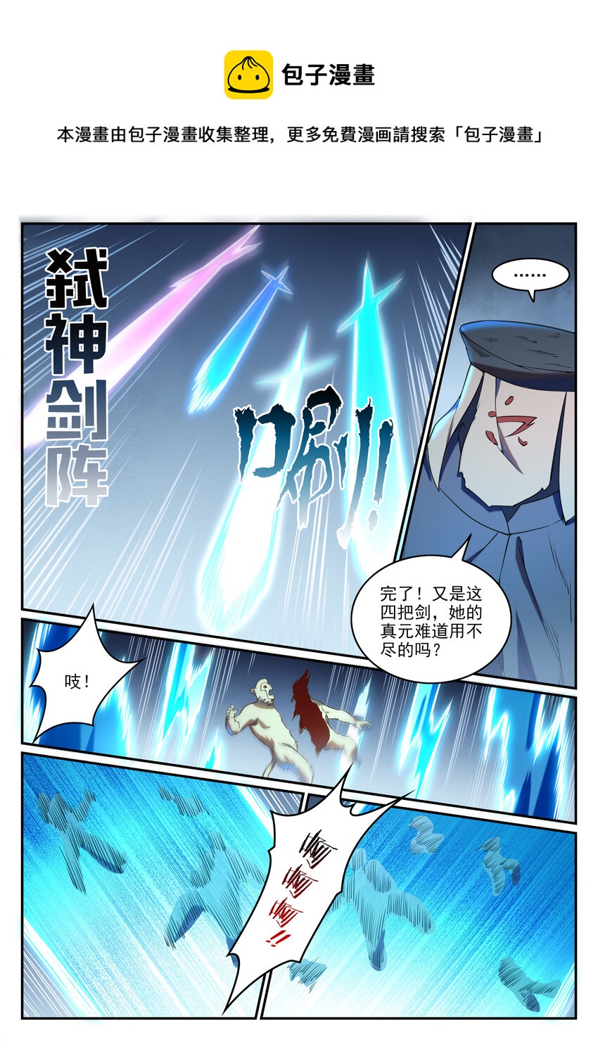 百草枯漫画,第809话 各显神通1图