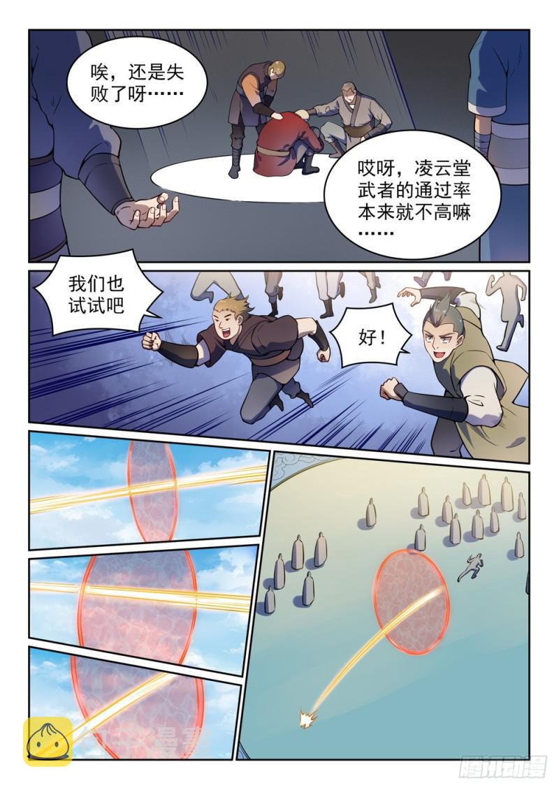 百姓关注抽奖漫画,第512话 薪火传承2图