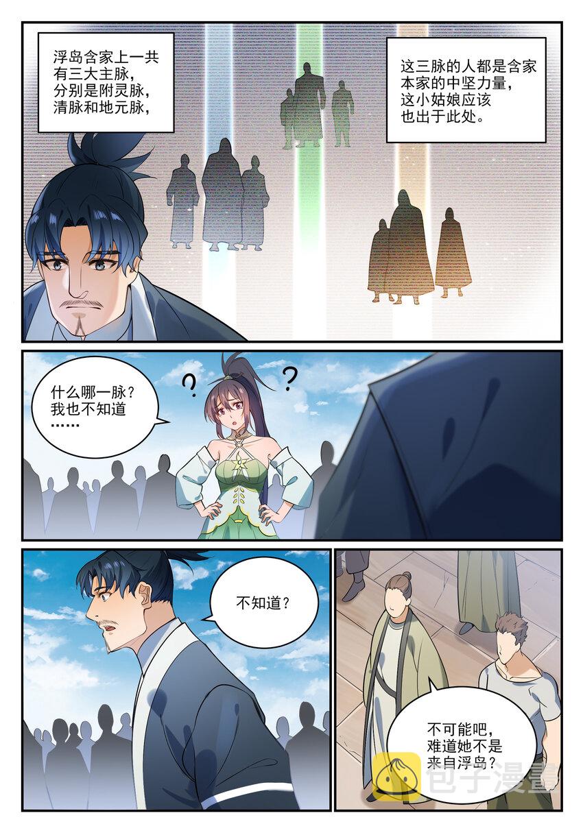 百团大战漫画,第856话 选贤择能1图