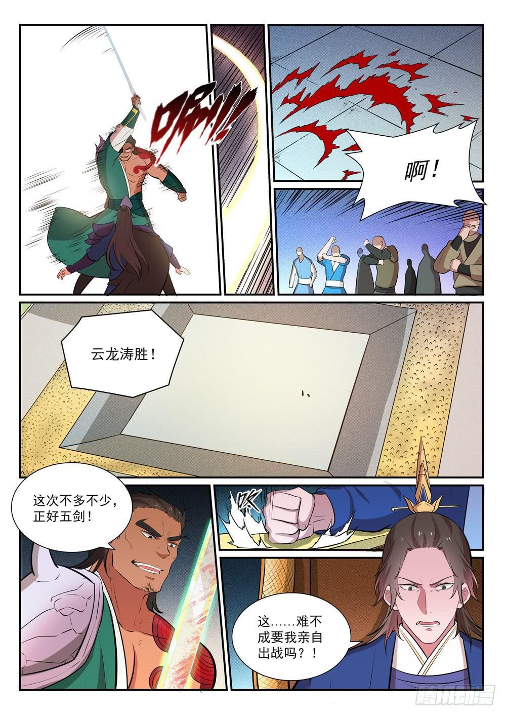 百链云引用格式漫画,第376话 最终底牌1图