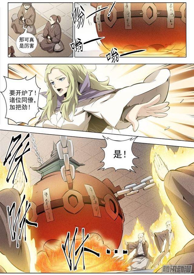 百炼成神动漫在线观看完整版免费漫画,番外1 残破飞刀1图