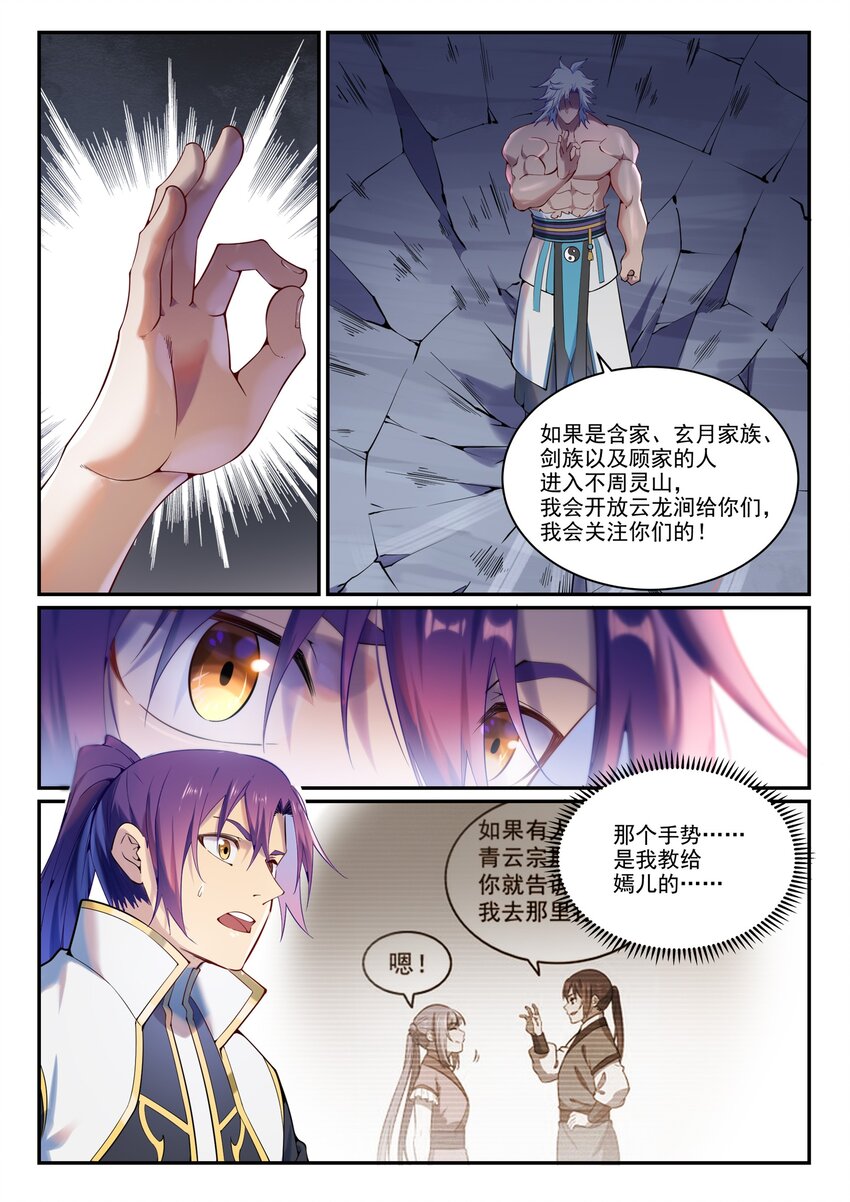 百战天狼39集全观看漫画,第888话 一语双关1图