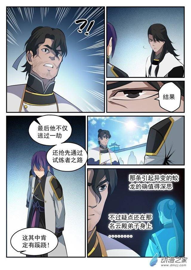 百万新娘之爱无悔电视剧漫画,第116话 传音解围2图