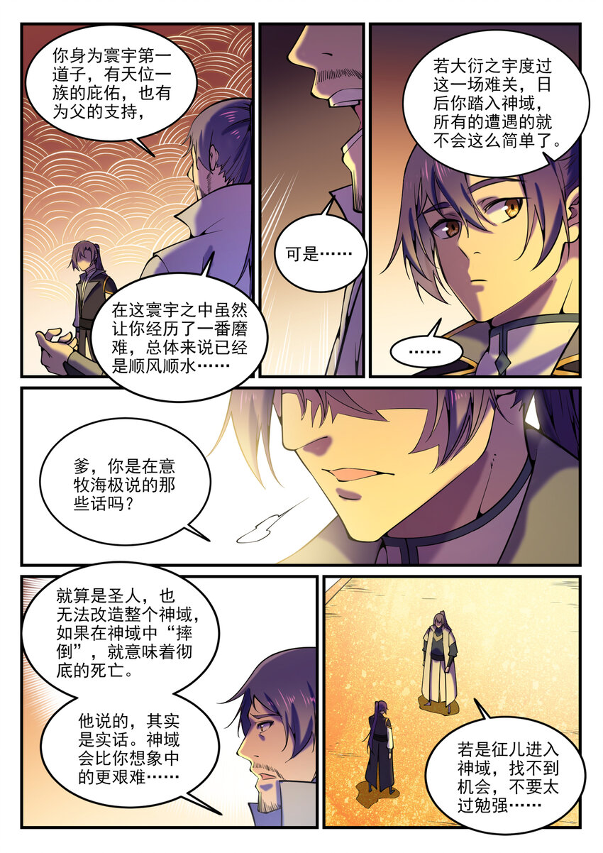 百合花漫画,第795话 如梦方醒2图