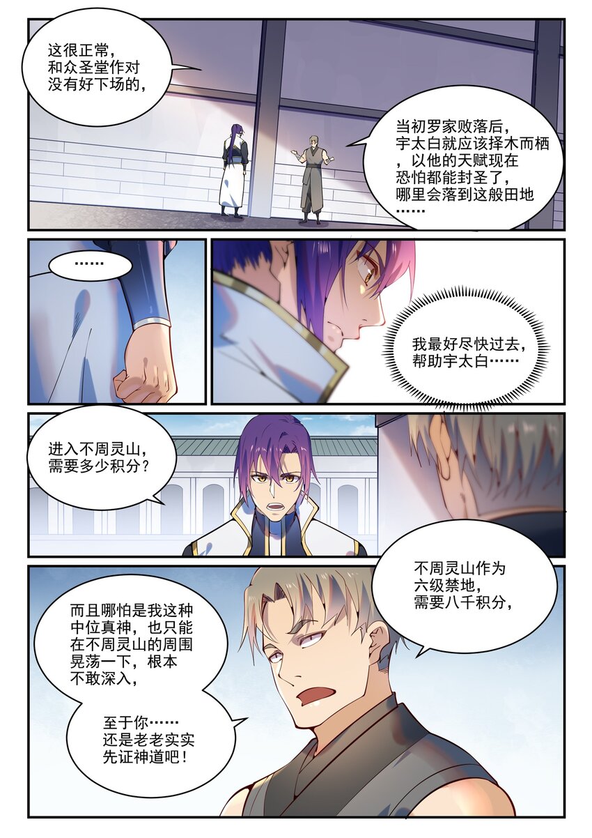 百度贴吧漫画,第872话 大厦将倾1图