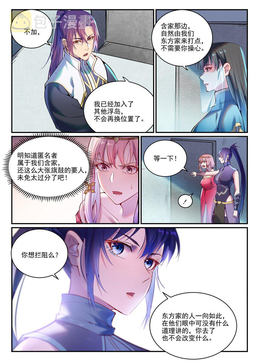 百合花漫画,第891话 严词厉色2图