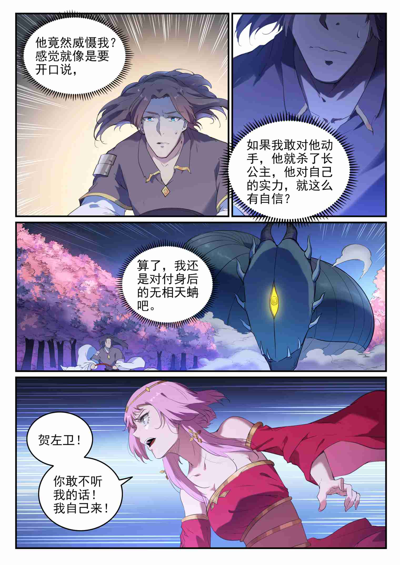 百万新娘漫画,第720话 後发制人2图
