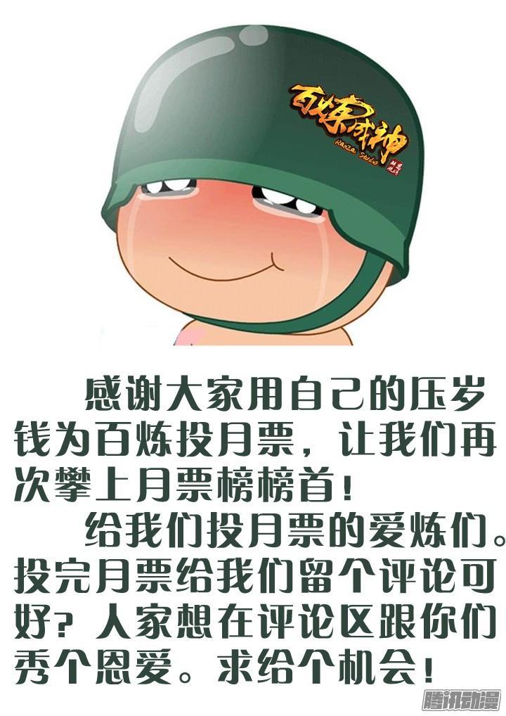 百万新娘之爱无悔电视剧漫画,第194话 全盘布局2图