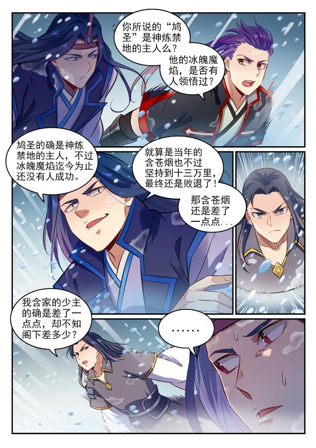 百炼成神动漫在线观看完整版免费漫画,第747话 梵文奥义2图