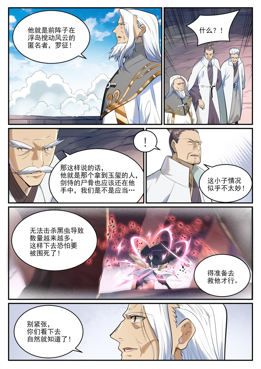 百草枯漫画,第940话 幕後原因2图