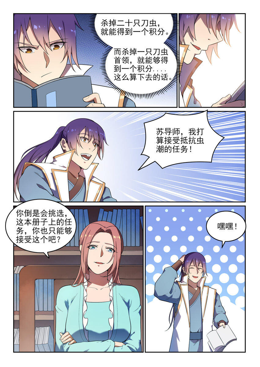 百香果功效与作用漫画,第11话 软磨硬泡2图