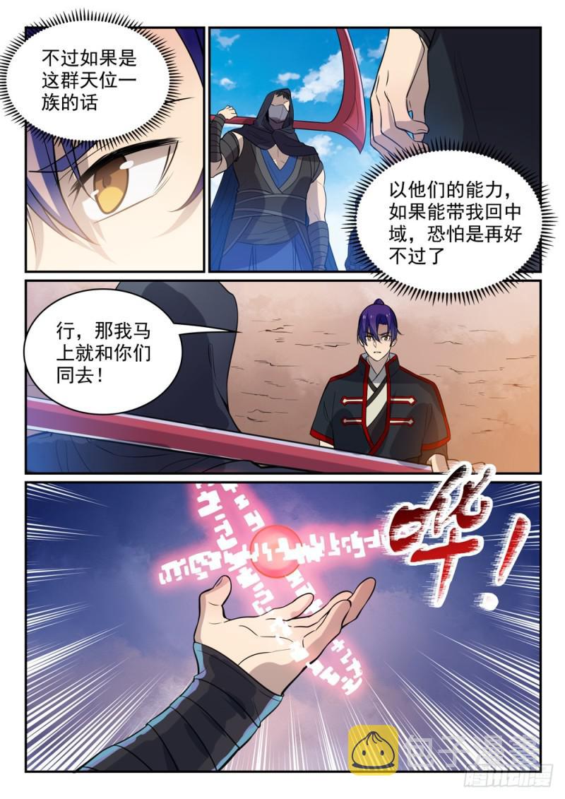 百链云引用格式漫画,第448话 啓程返航2图