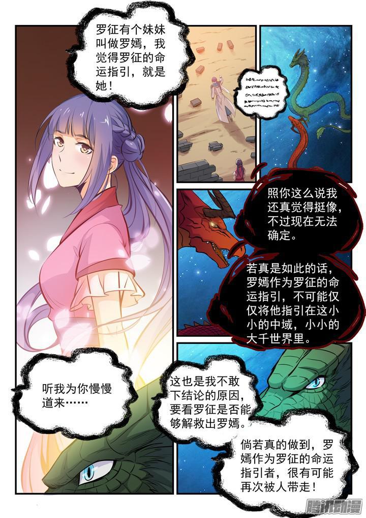 百香果功效与作用漫画,第164话 淬链穴窍1图