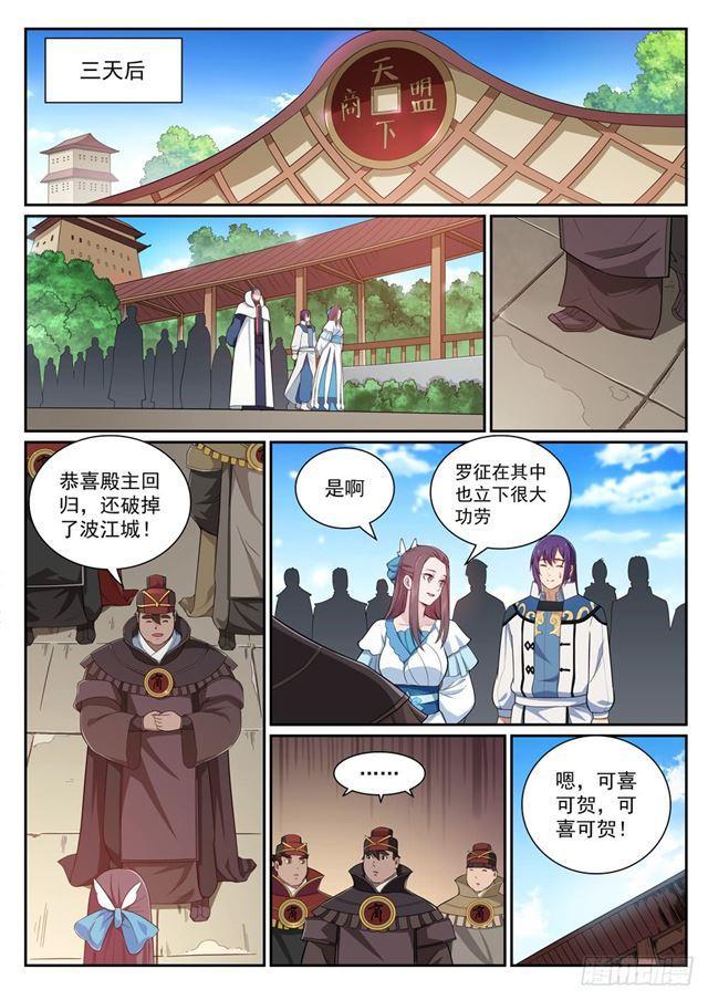 百草枯漫画,第338话 决战天啓城1图