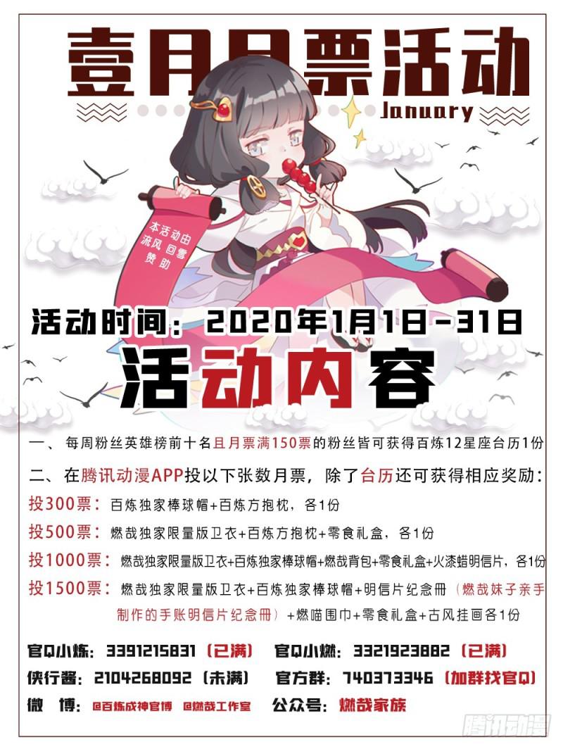 百万新娘漫画,第501话 万灵武堂1图