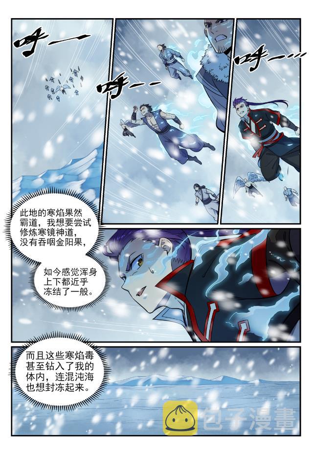百万新娘之爱无悔电视剧漫画,第746话 极寒之地2图