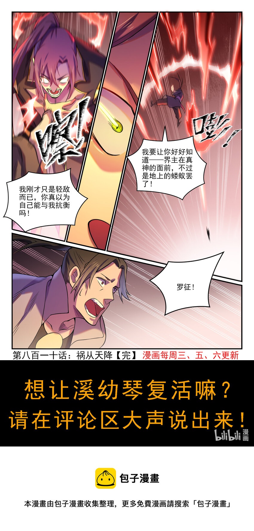 百万新娘之爱无悔电视剧漫画,第810话 祸从天降2图