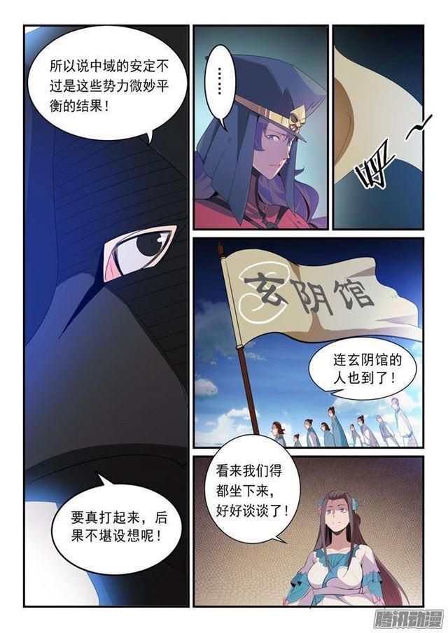 百万新娘之爱无悔电视剧漫画,第135话 飞昇上界1图