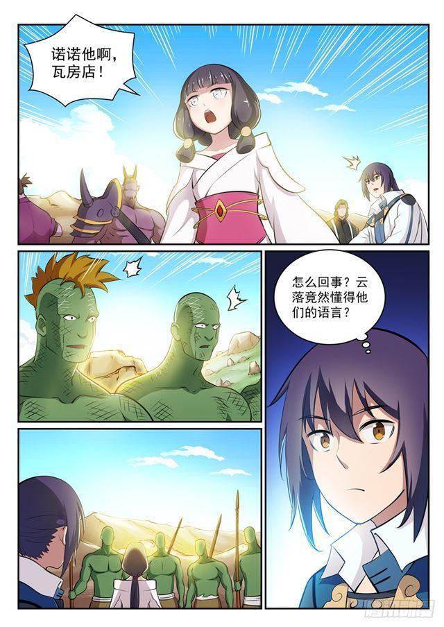 百万新娘之爱无悔电视剧漫画,第293话 误入歧途1图